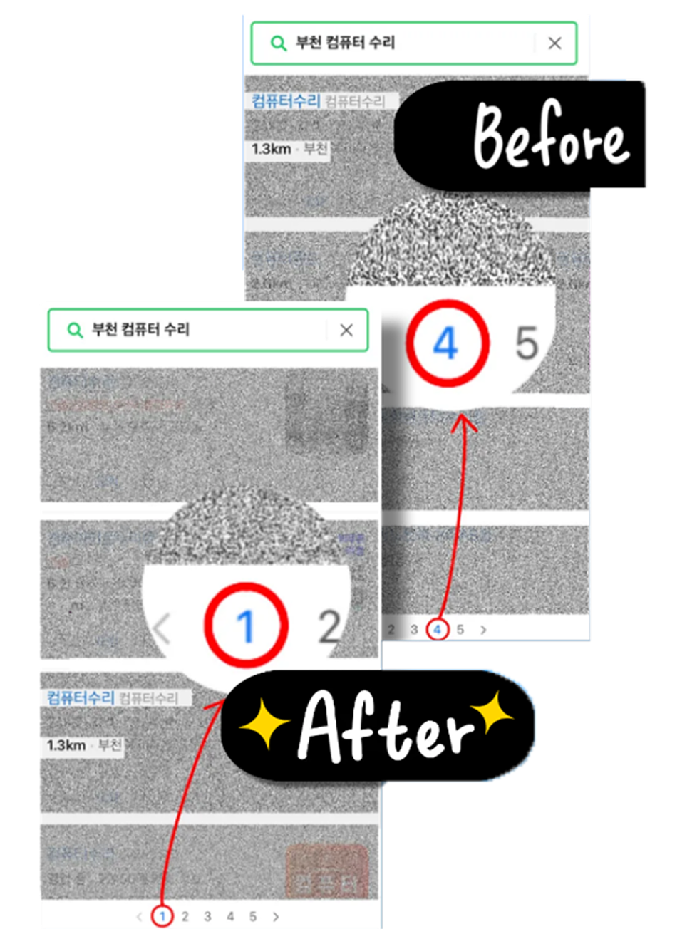 네이버 지도 노출 순위 Before / After